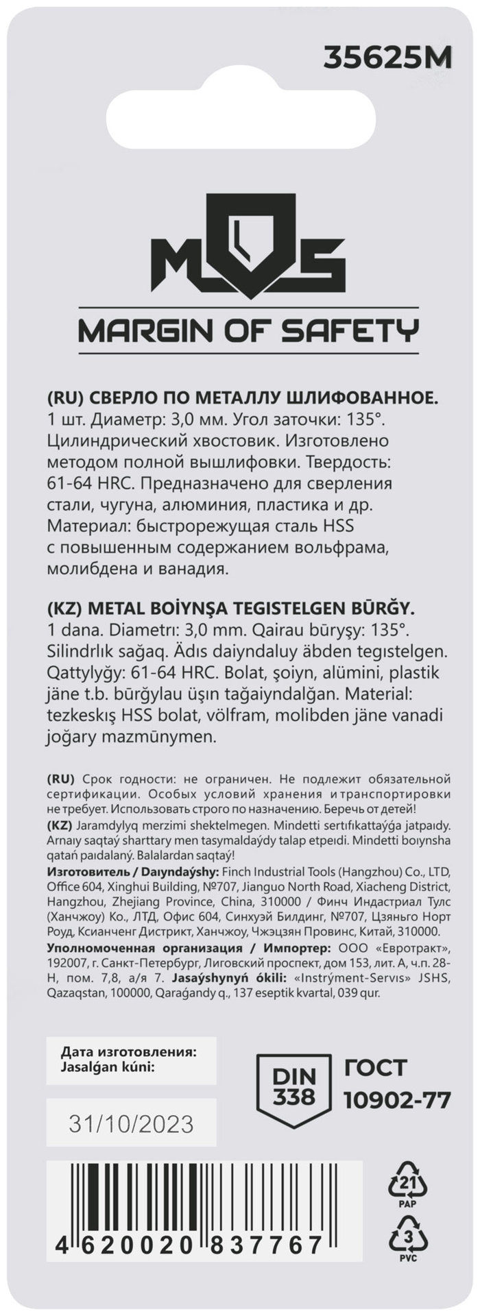 Сверло по металлу HSS шлифованное в блистере, угол заточки 135°, 3,0 x 61 мм (1 шт.) (35625М)