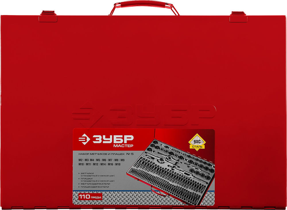 Набор метчиков и плашек 110 предм. сталь 9ХС ЗУБР 28119-H110