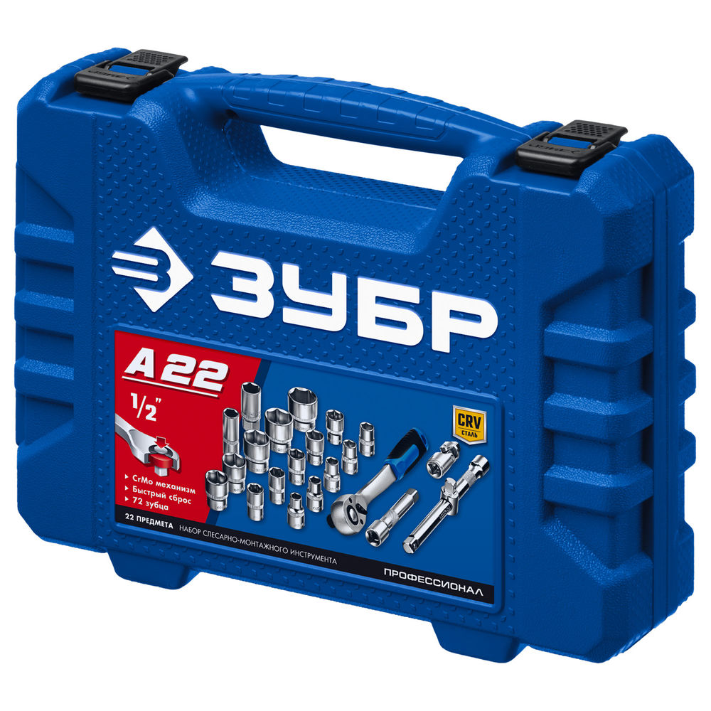 Универсальный набор инструмента 22 предм. А-22 (1/2) Профессионал ЗУБР 27632-H22