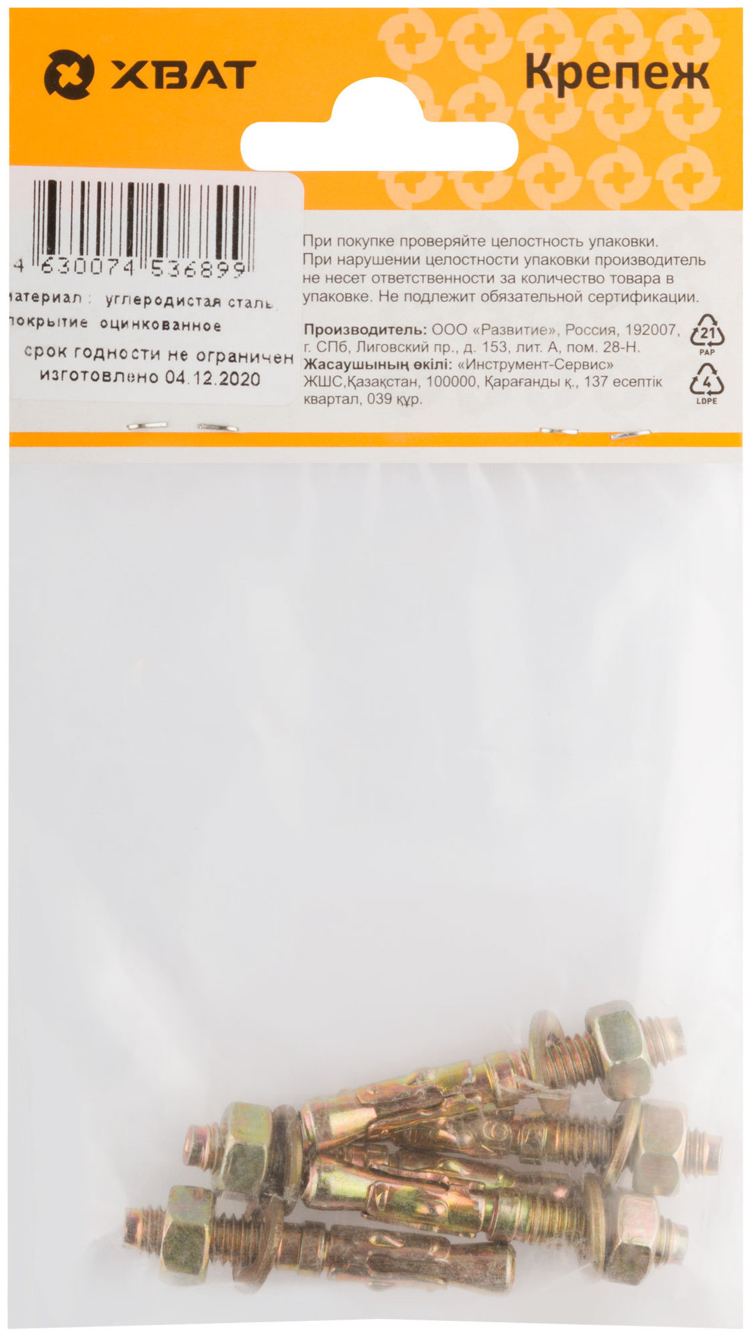 Анкер клиновой М 6 х 40 ( фасовка 5 шт.) (26204-3)