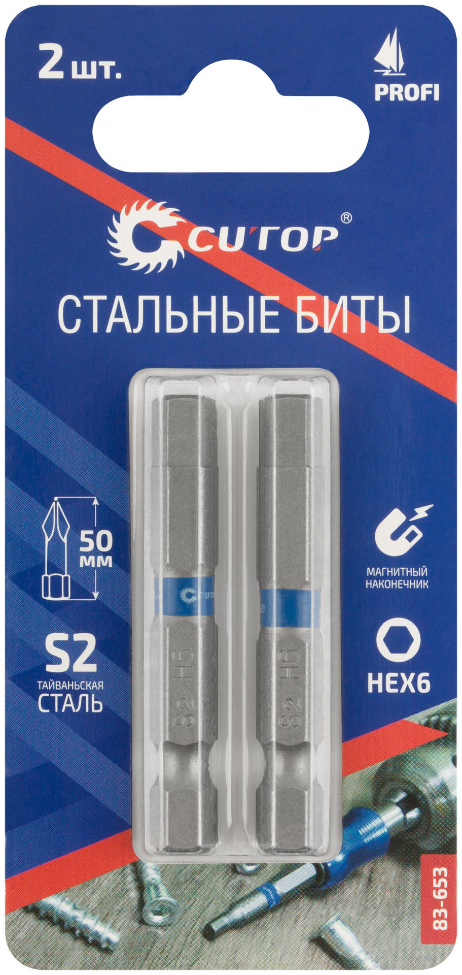 Биты стальные, 2 шт., CUTOP Profi, HEX6, 50 мм (83-653)
