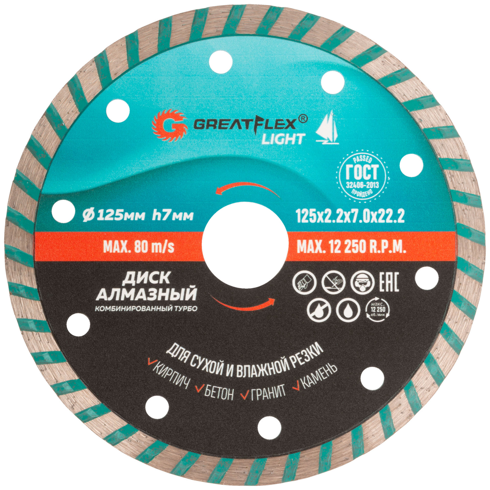 Диск отрезной алмазный комбинированный турбо GreatFlex Light, 125 x 2.2 x 7.0 x 22.2 мм (55-776)