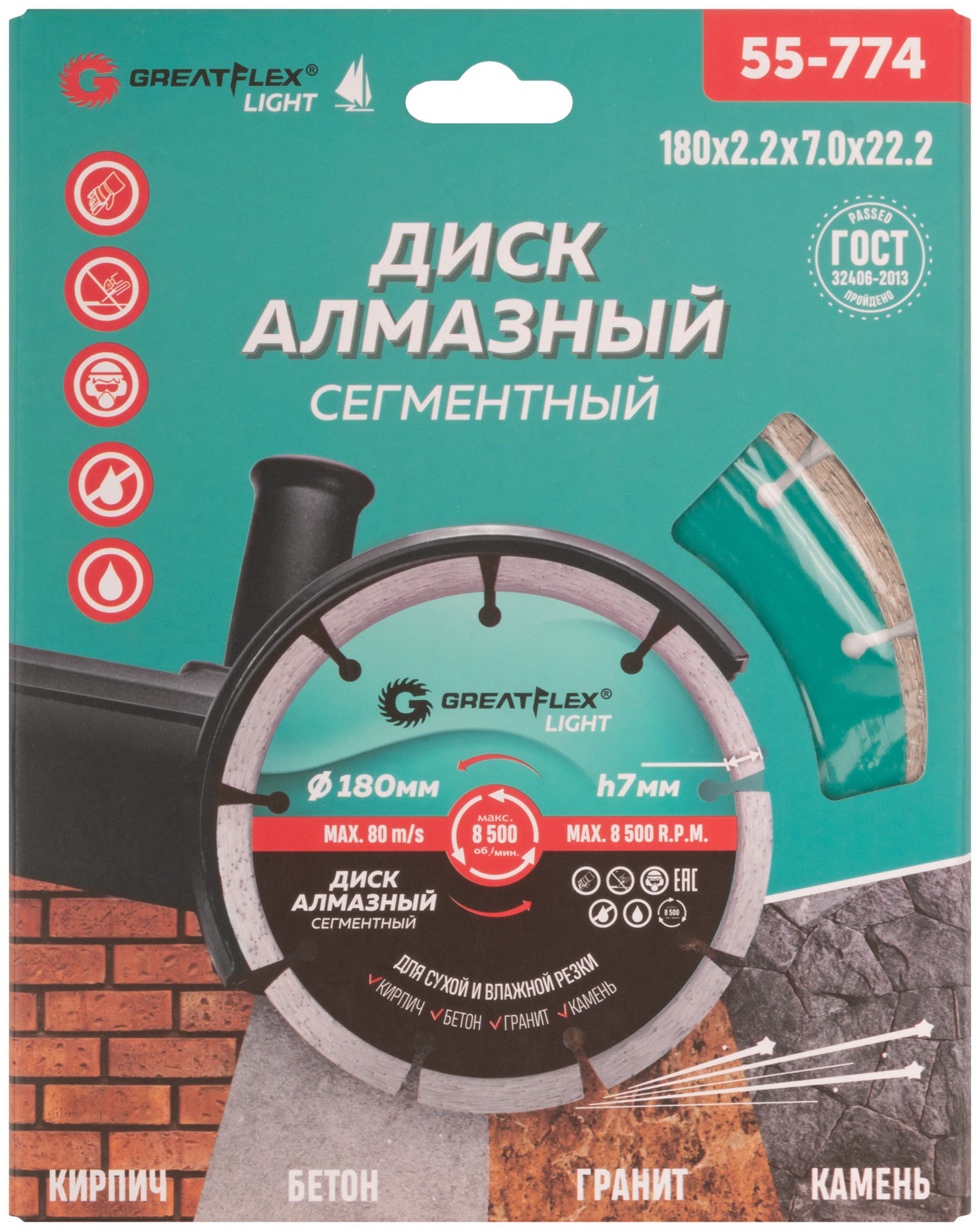 Диск отрезной алмазный сегментный GreatFlex Light, 180 x 2.2 x 7.0 x 22.2 мм (55-774)