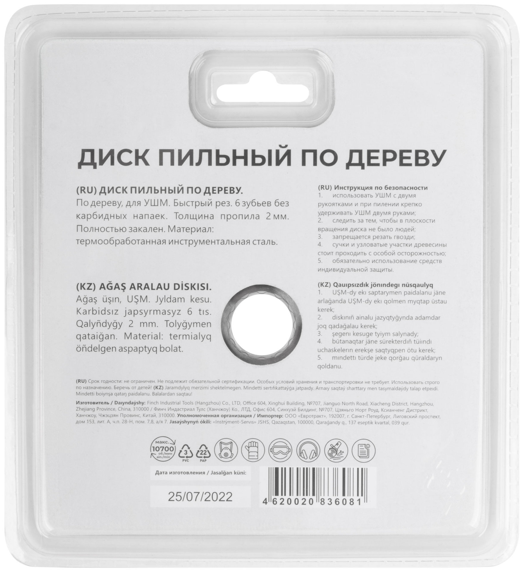 Диск пильный по дереву, посадочный диаметр 22,2 мм, 6 зубьев, 125 мм (37610М)