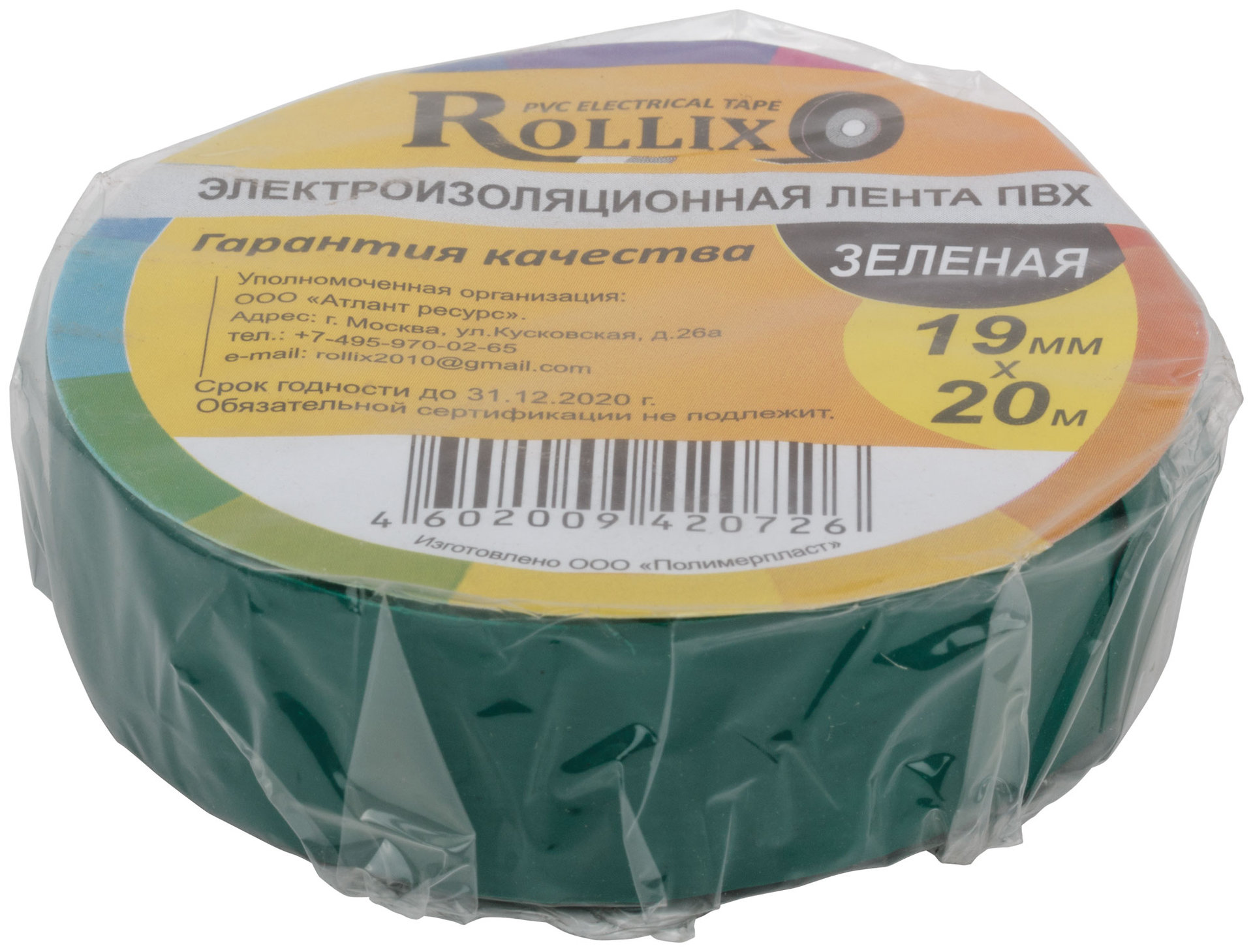 Изолента ROLLIX ПВХ 19 мм x 0,15 мм х 20 м, зеленая (11034)