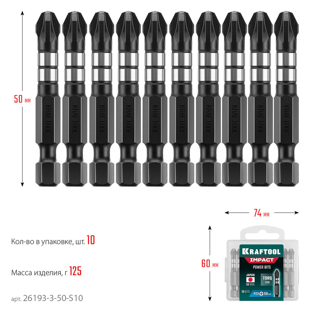 Ударные биты Impact PZ3, 50 мм, 10 шт KRAFTOOL 26193-3-50-S10