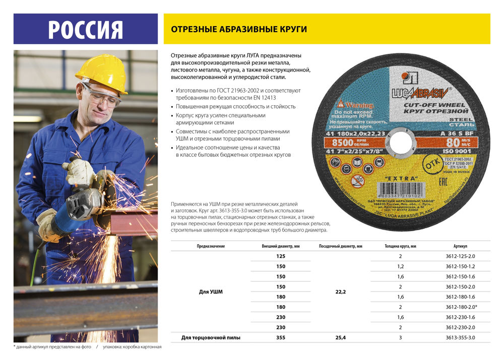 Круг отрезной по металлу 150 x 2.0 x 22.2 мм, для УШМ ЛУГА 3612-150-2.0