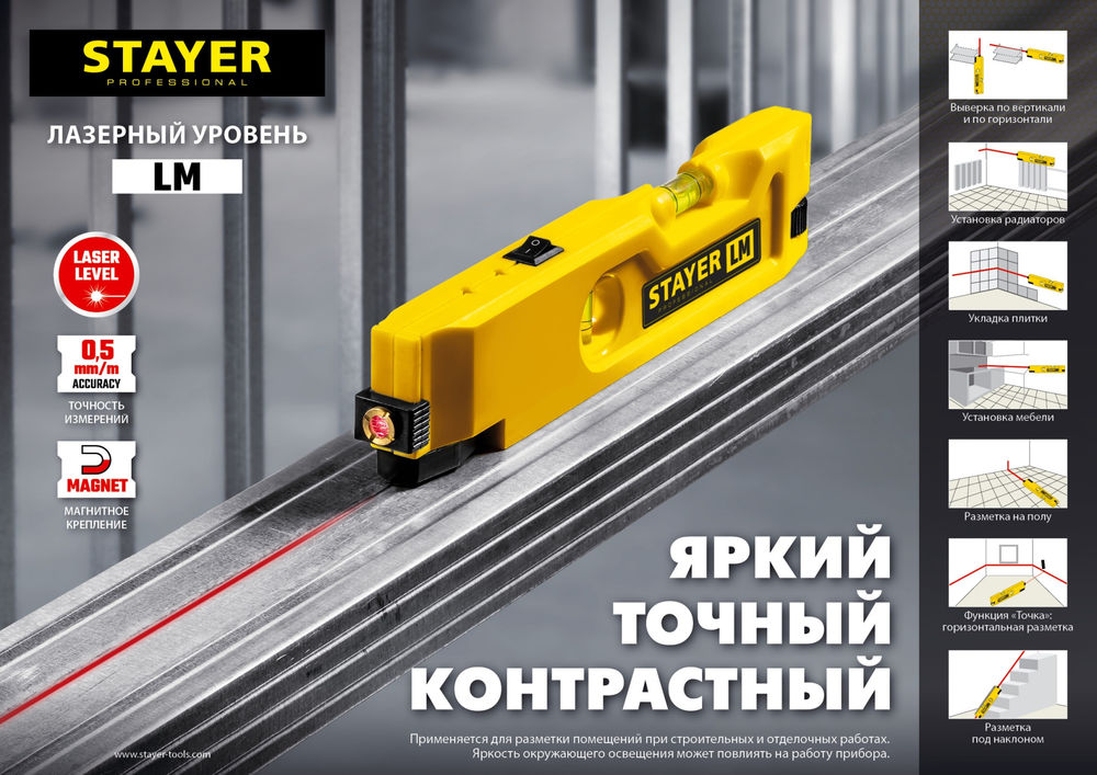 Уровень лазерный 20 м STAYER Professional 34985