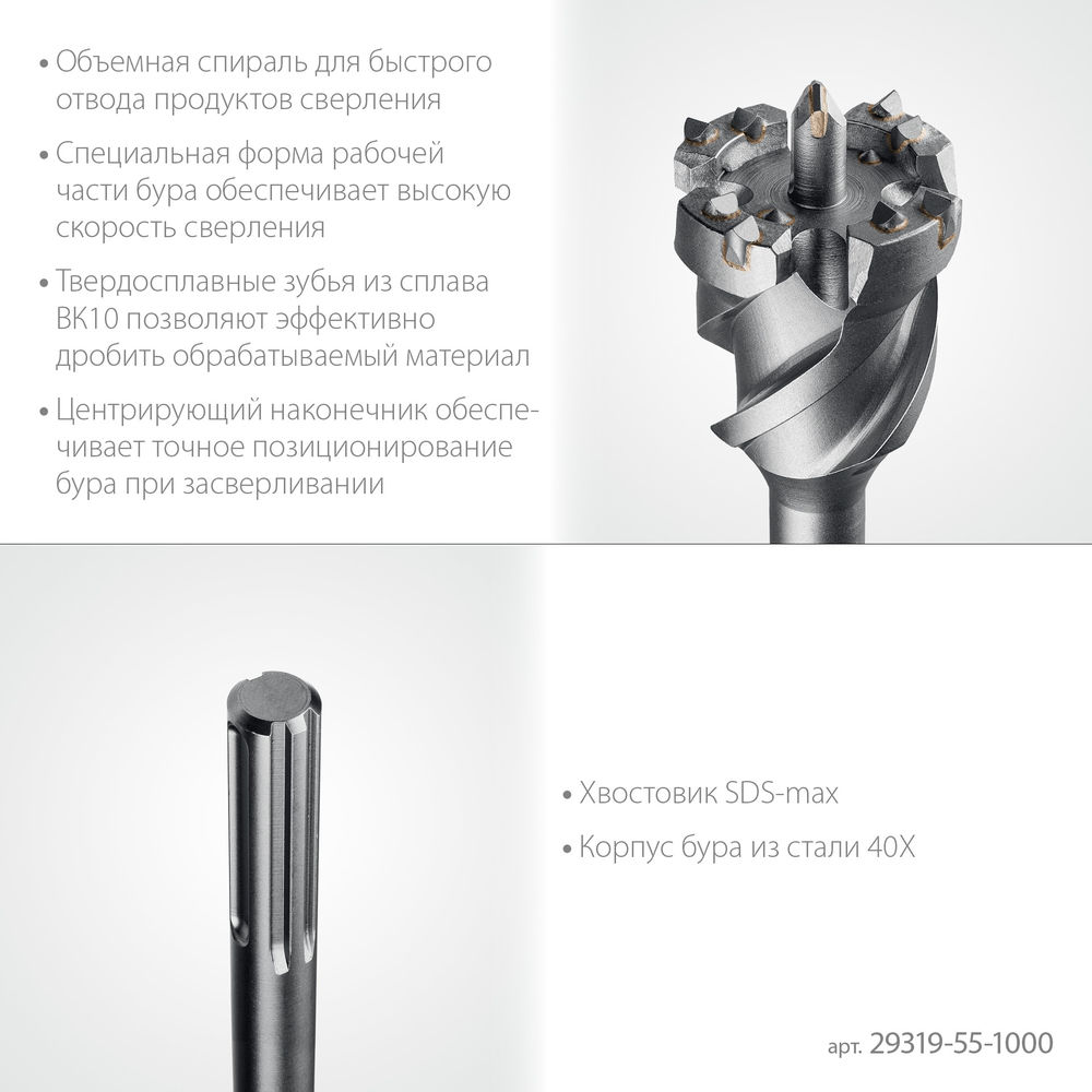 Бур проломной SDS-max PROFESSIONAL HERCULES-4Х STAYER d55x900/1000 мм 29319-55-1000  