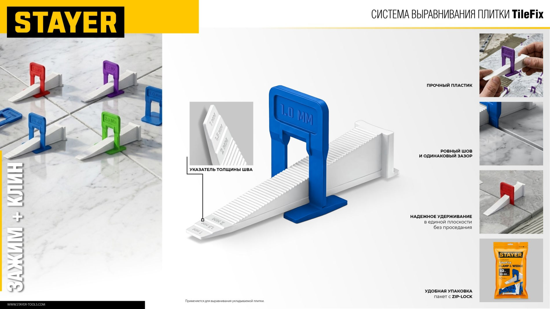 STAYER СВП TileFix, 1,5 мм, 100 шт, система выравнивания плитки ?ворота? (33846-100)