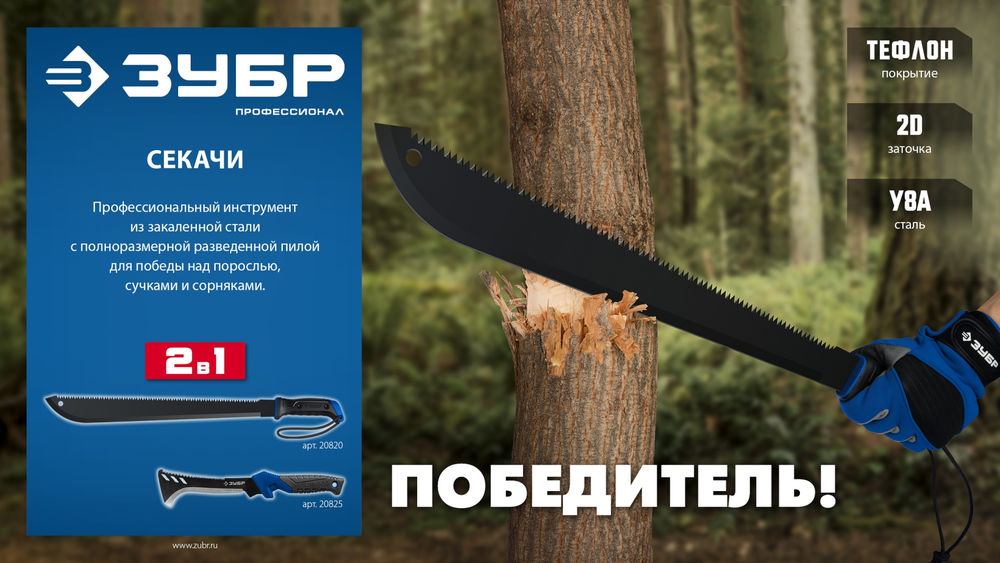 Секач с удлинённым лезвием 450/605 мм ЗУБР 20820