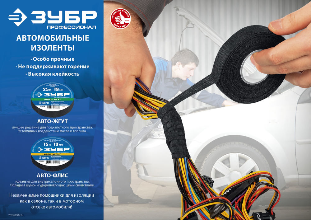 Изолента текстильная АВТО-ЖГУТ, 19 мм x 25 м, черная, термостойкая ЗУБР Профессионал 1236-2