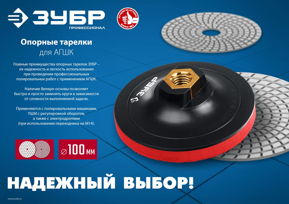 Опорная тарелка на липучке М14, d 180 мм, пластиковая, мягкая, для УШМ ЗУБР Профессионал 35782-180