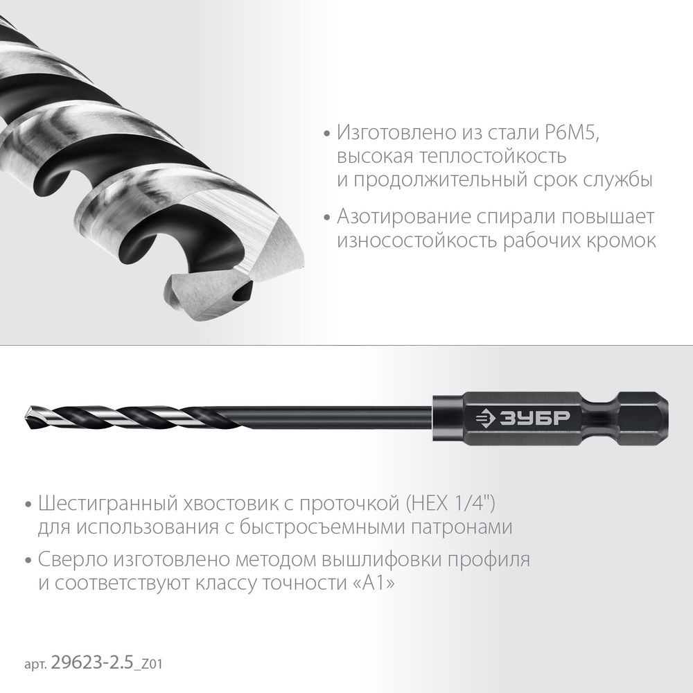 Сверло по металлу НЕХ-1/4, d 2.5 х 77 мм, для винтовёртов и шуруповертов IMPACT READY ЗУБР 29623-2.5_z01