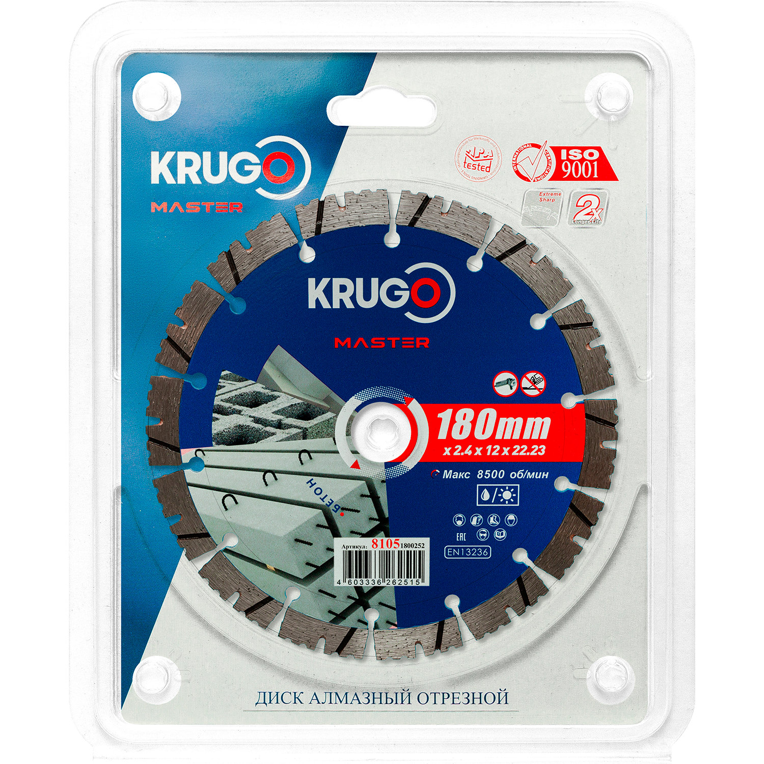 Диск алмазный сегментный по бетону PRO KRUGO MASTER 180х2,4х22,2х12 mm 81051800252