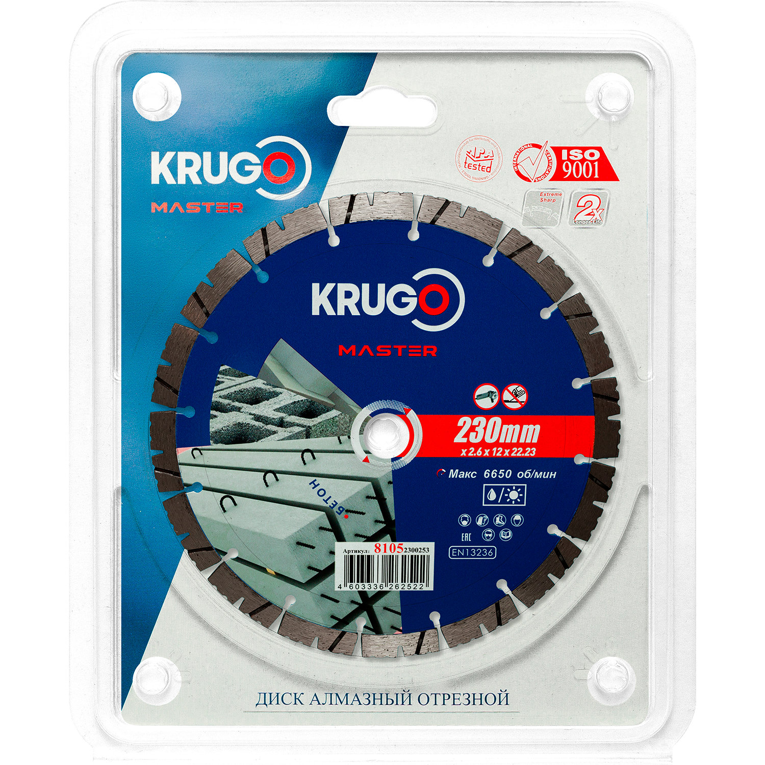 Диск алмазный сегментный по бетону PRO KRUGO MASTER 230х2,6х22,2х12 mm 81052300253