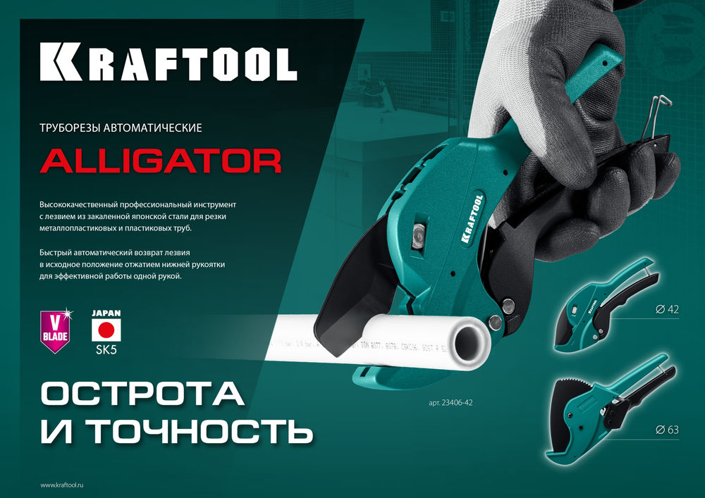 Автоматический труборез по металлопластиковым и пластиковым трубам Alligator-63, до 63 мм KRAFTOOL 23408-63_z01