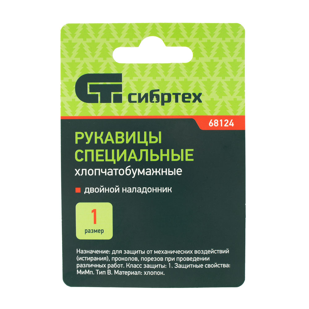 Рукавицы х/б двунитка, наладон двунитка, 1 размер Сибртех (68124)