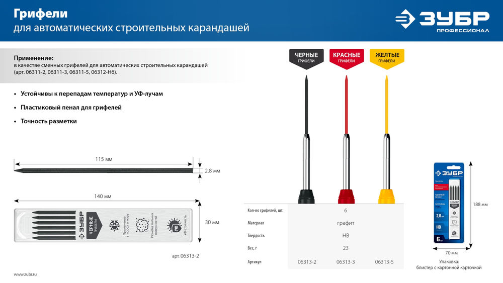 Грифели для автоматического карандаша жёлтые d 2.8 мм, HB, 6 шт ЗУБР 06313-5