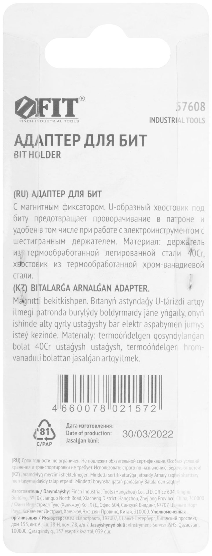 Адаптер для бит, магнитный фиксатор, хвостовик CrV сталь, 60 мм ( блистер ) (57608)