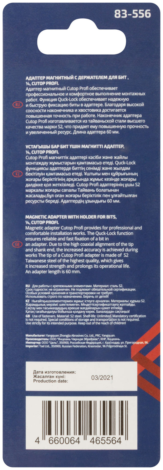 Адаптер магнитный для бит с держателем, 1/4, CUTOP Profi (83-556)