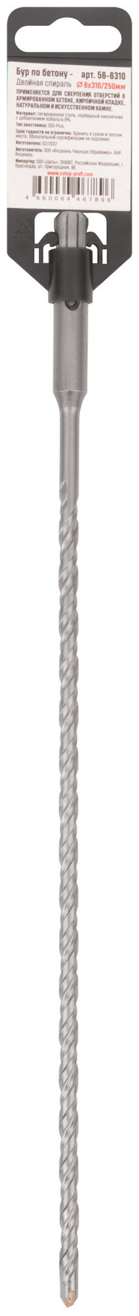 Бур по бетону, SDS-Plus, GreatFlex Light, 6x310 мм (56-6310)