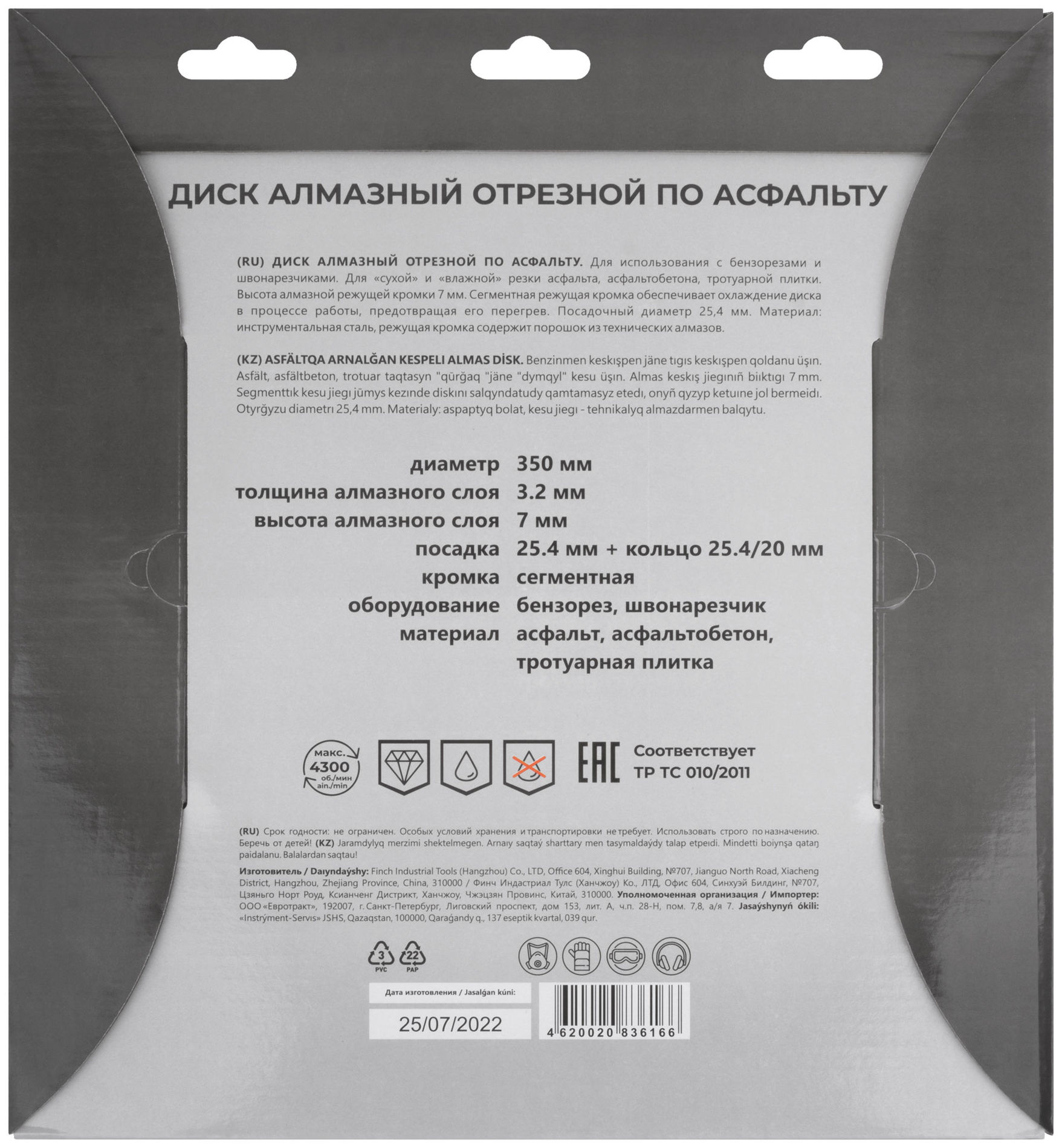 Диск отрезной алмазный по асфальту, 350 х 3.2 х 7 х 25.4 мм (37335М)