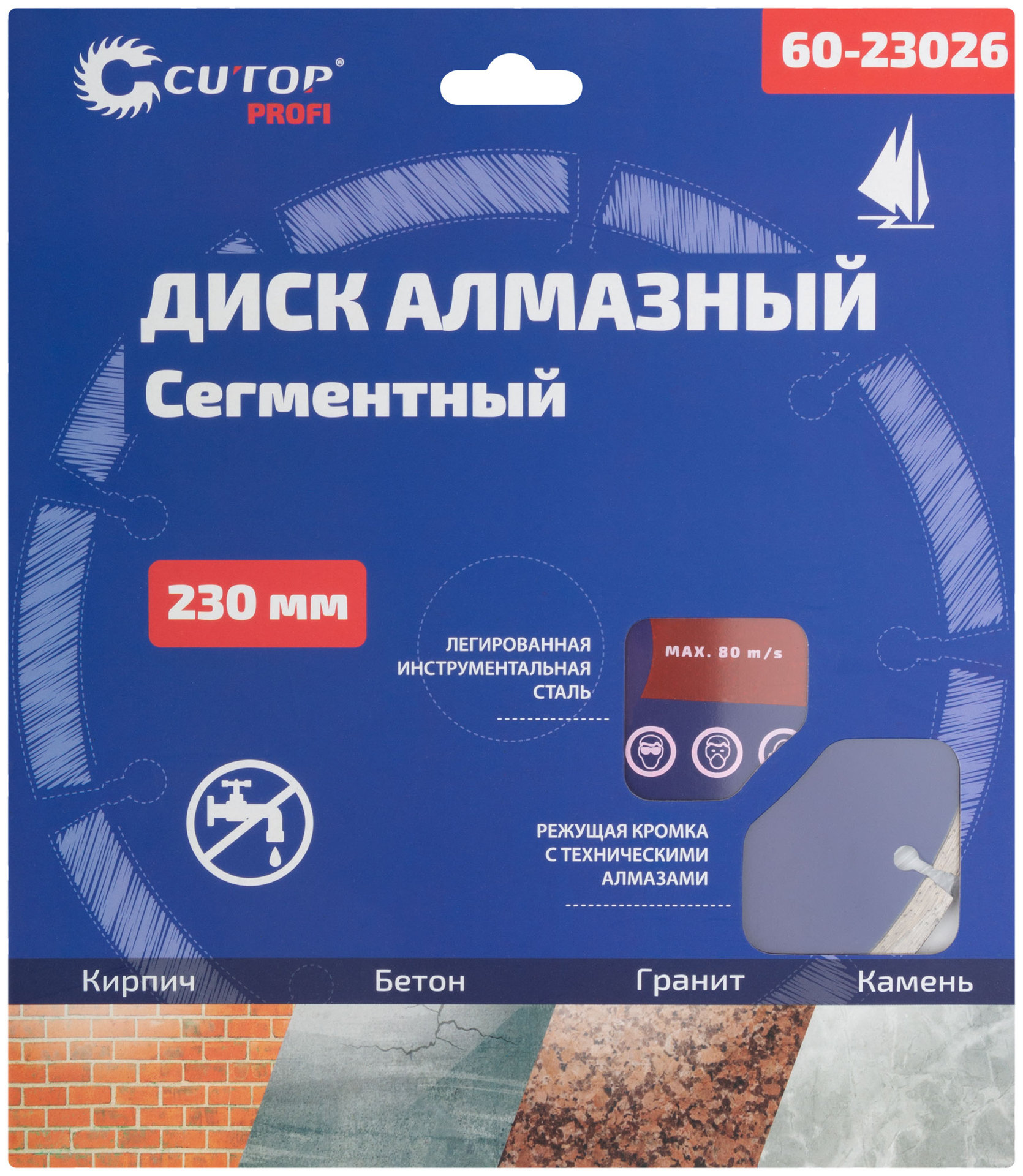 Диск отрезной алмазный сегментный Cutop Profi, 230 x 2,6 x 8,0 x 22,2 мм (60-23026)