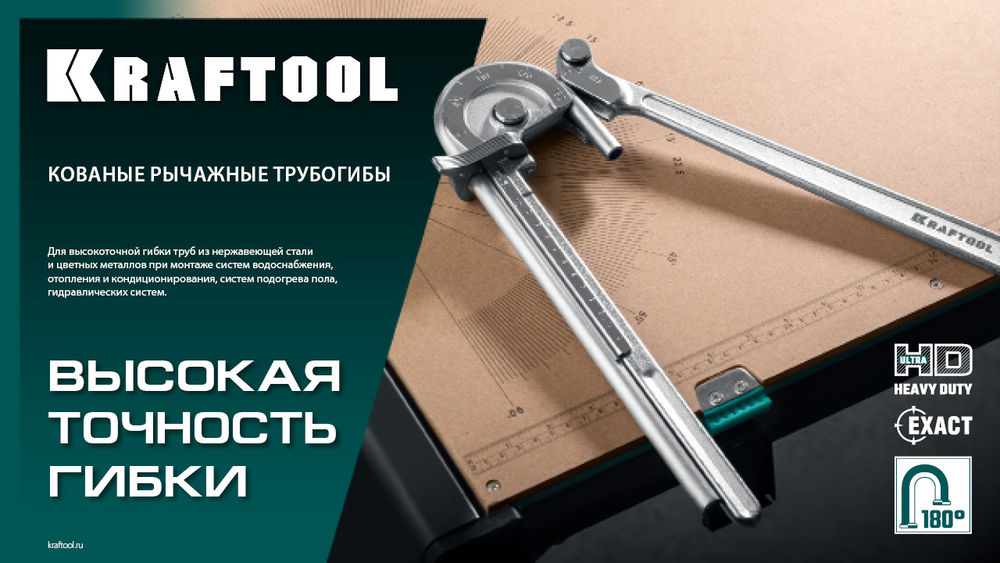Кованый рычажный трубогиб для нержавеющей стали KRAFTOOL 23508-12
