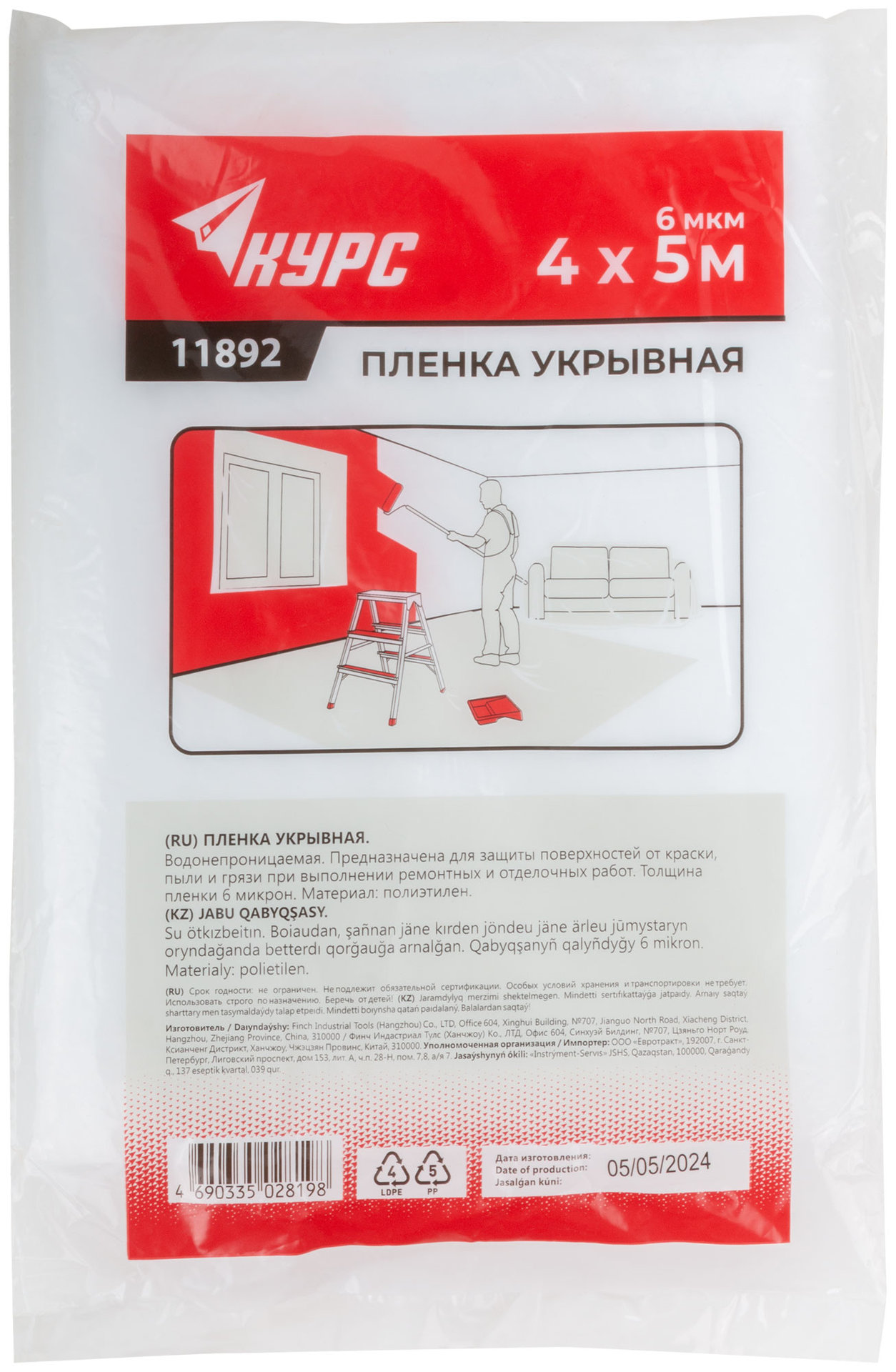 Пленка укрывная, 6 мкм, 4 м х 5 м (11892)
