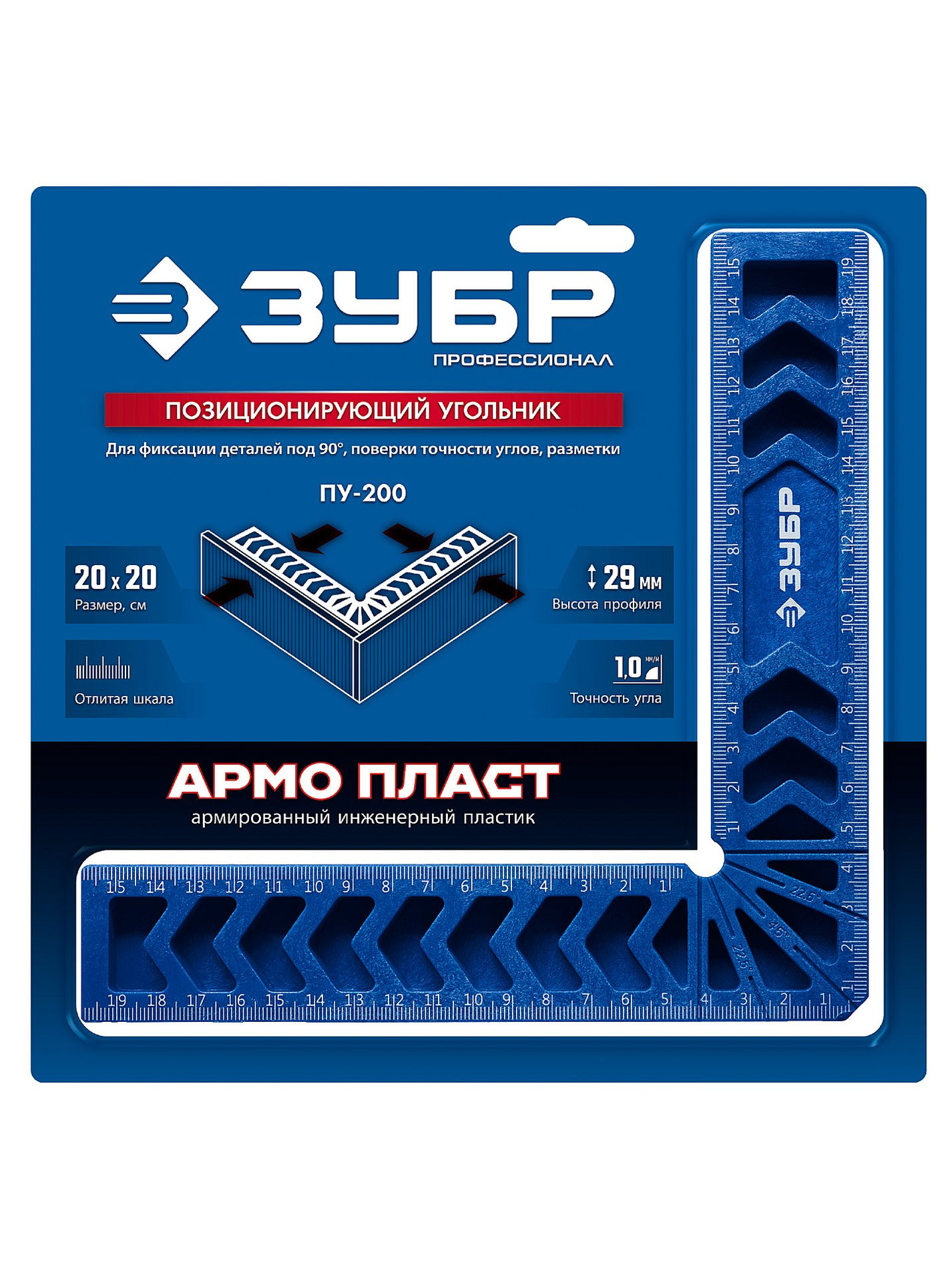 Угольник позиционирующий 200 мм ЗУБР ПУ-200 32206