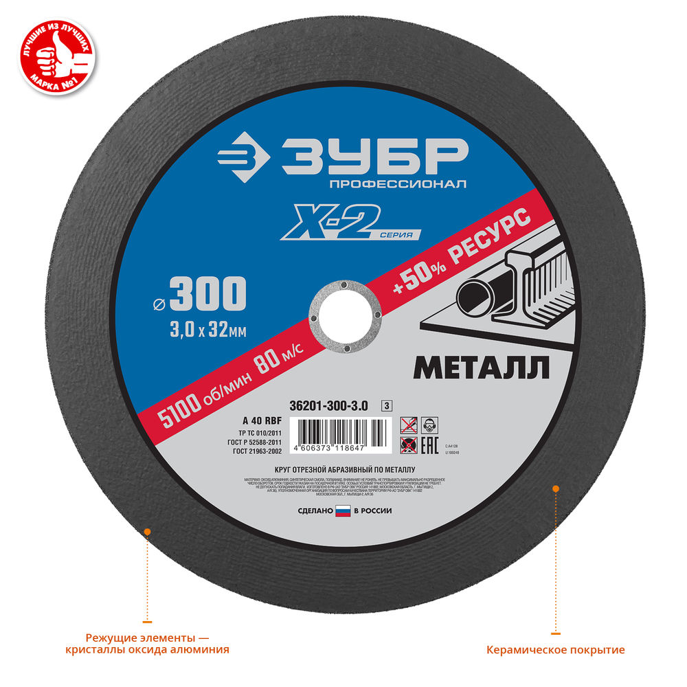 Круг отрезной 300?3.0?32 мм по металлу для УШМ ЗУБР Профессионал 36201-300-3.0_z03