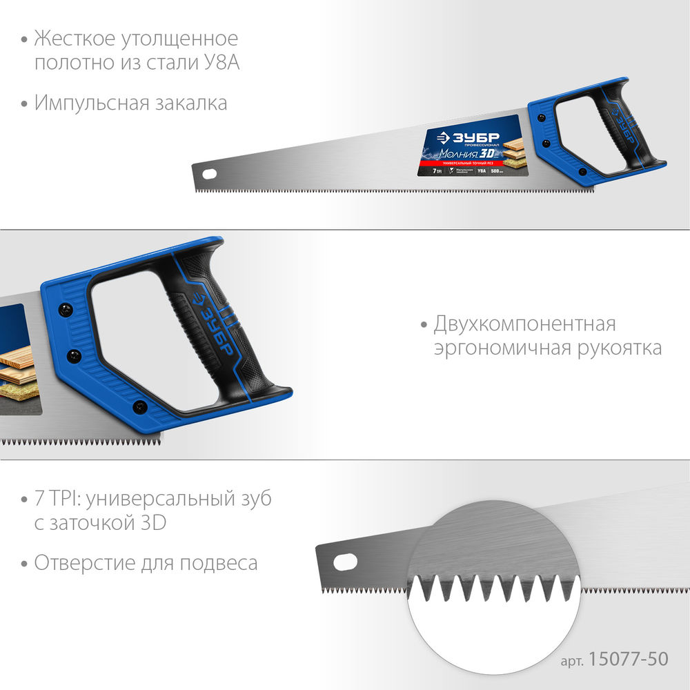 Ножовка универсальная Молния-3D, 500 мм, 7 TPI ЗУБР Профессионал 15077-50_z01