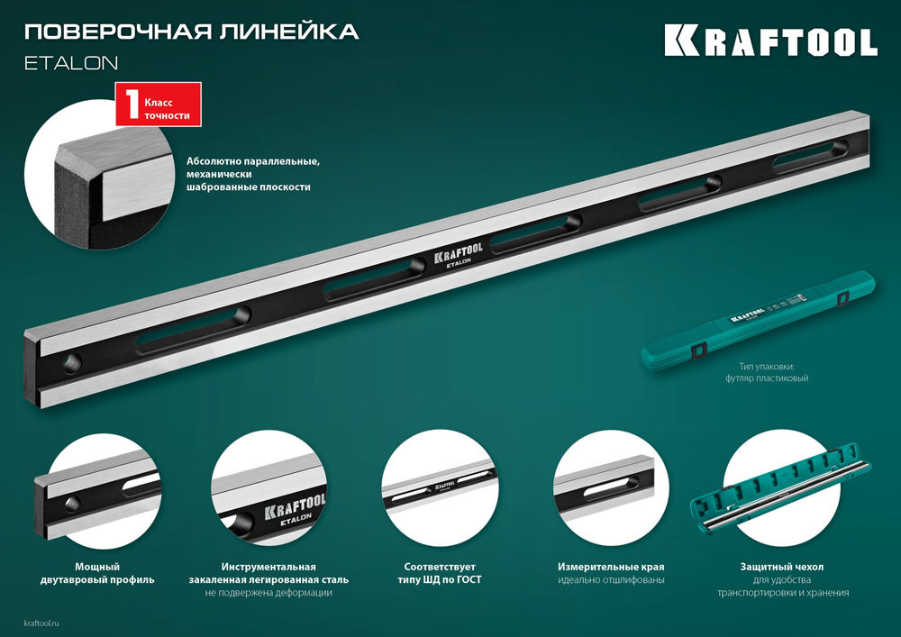 Линейка поверочная 600 х 35 х 16 мм класс точности 1 ETALON KRAFTOOL 34277