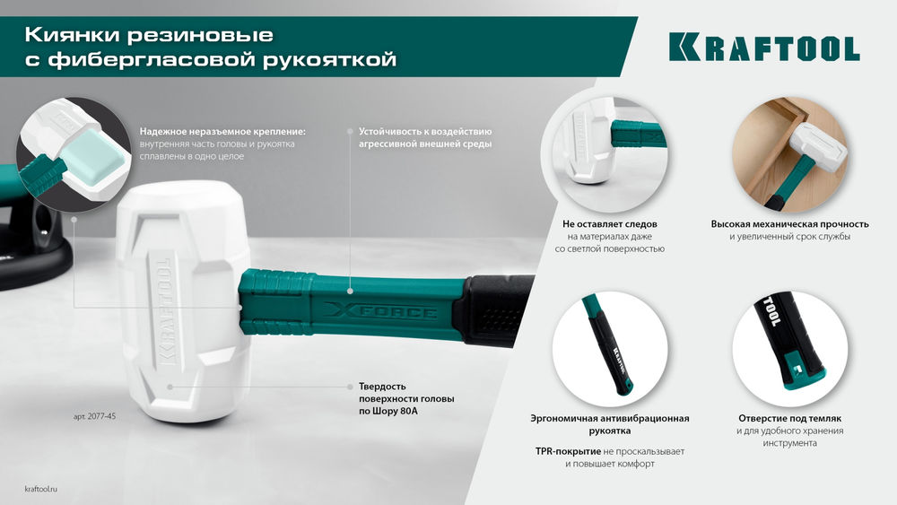 Киянка белая 450 г X-FORCE KRAFTOOL 2077-45