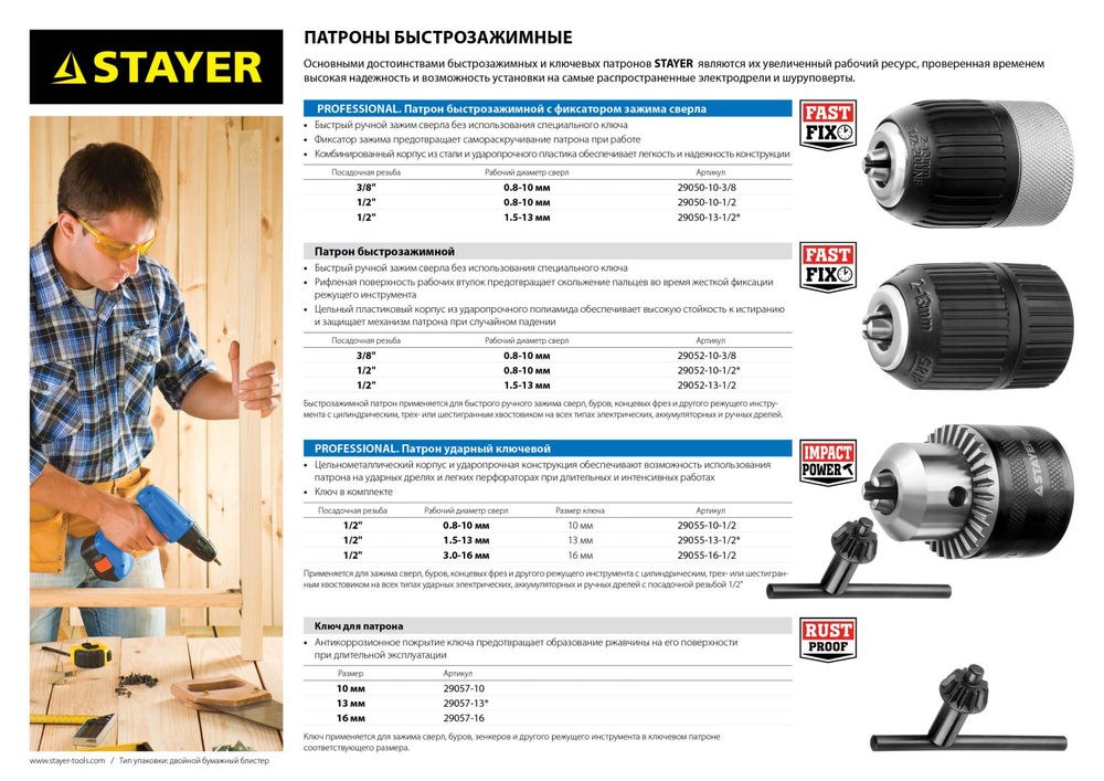 Ударный сверлильный патрон с ключом для дрели 16 мм, 1/2 Professional STAYER 29055-16-1/2
