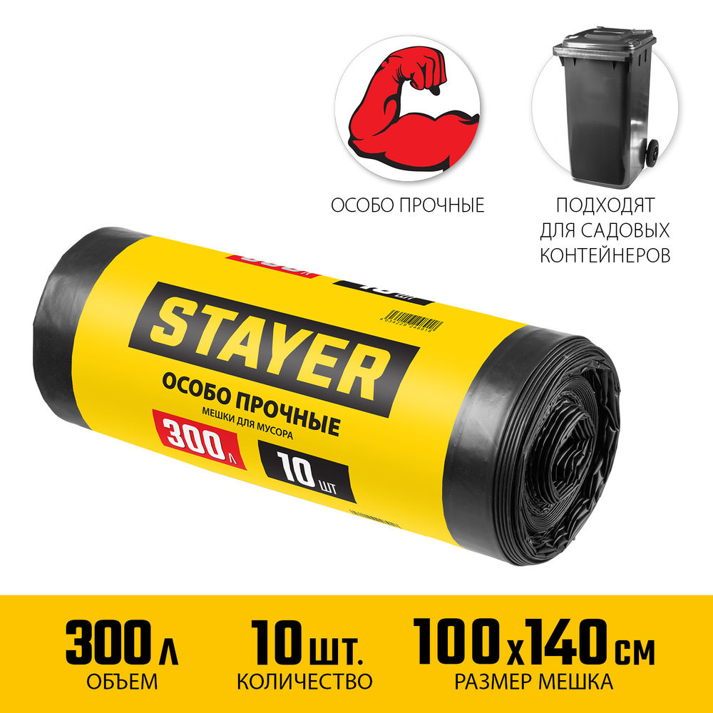 Мешки мусорные строительные HEAVY DUTY, 300 л, 10 шт, черные, особопрочные STAYER 39157-300