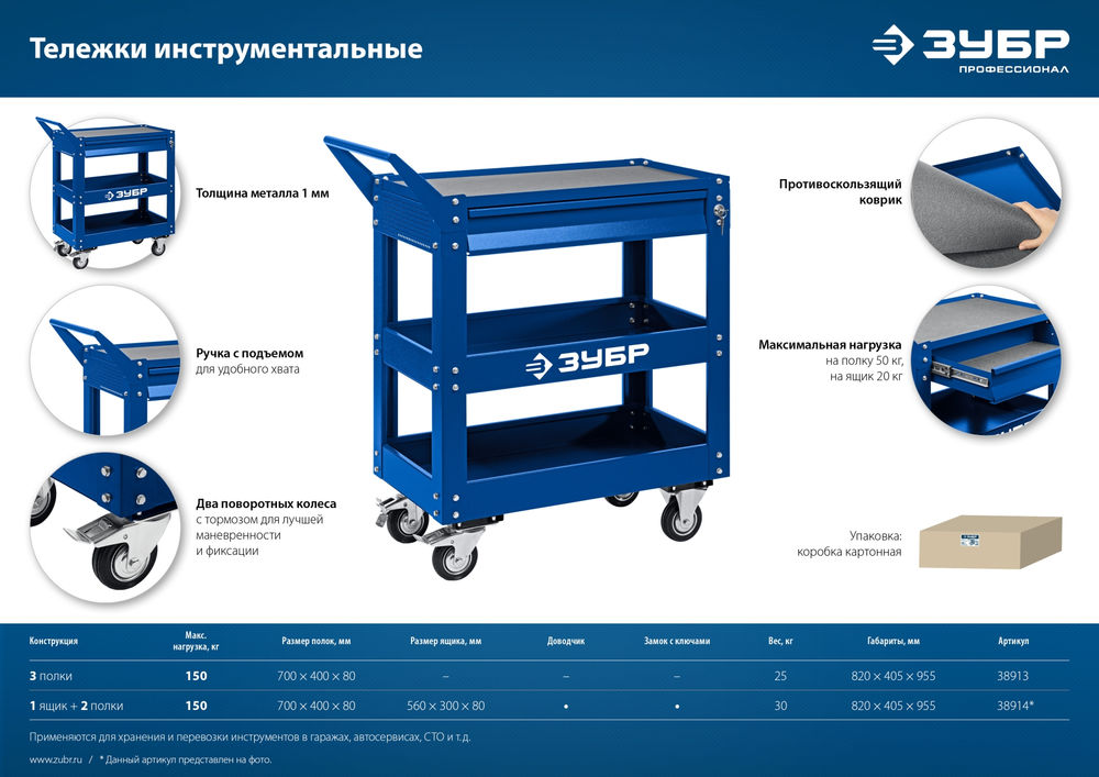 Тележка инструментальная 820?405?955 мм с выдвижным ящиком + 2 полки Профессионал ЗУБР 38914