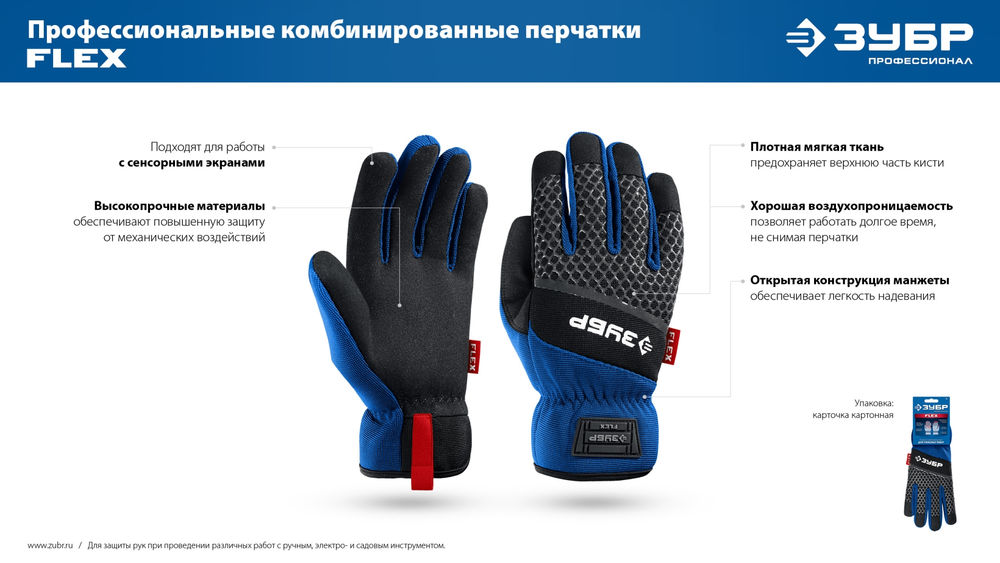 Перчатки комбинированные FLEX р.L (9), синие, работа с сенсорными экранами ЗУБР Профессионал 11477-L