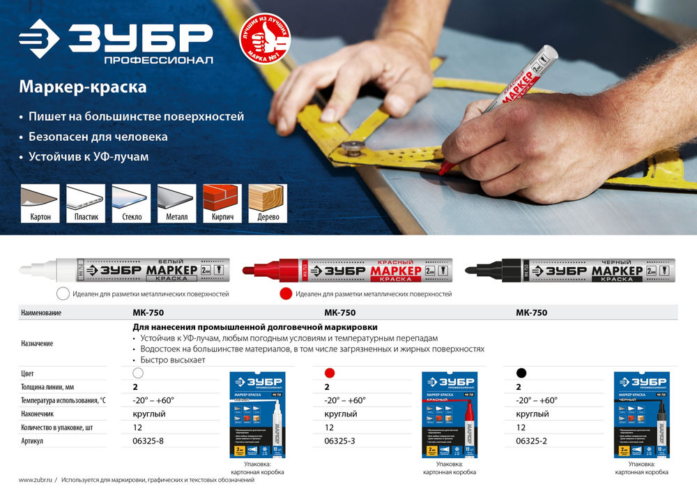 Маркер-краска МК-400 белый, 2-4 мм ЗУБР 06325-8