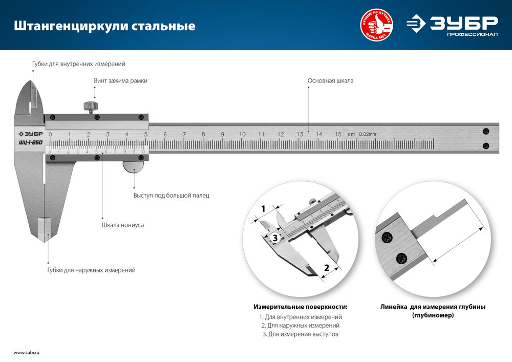 Штангенциркуль стальной ШЦ-1-250 250 мм ЗУБР Профессионал 34514-250