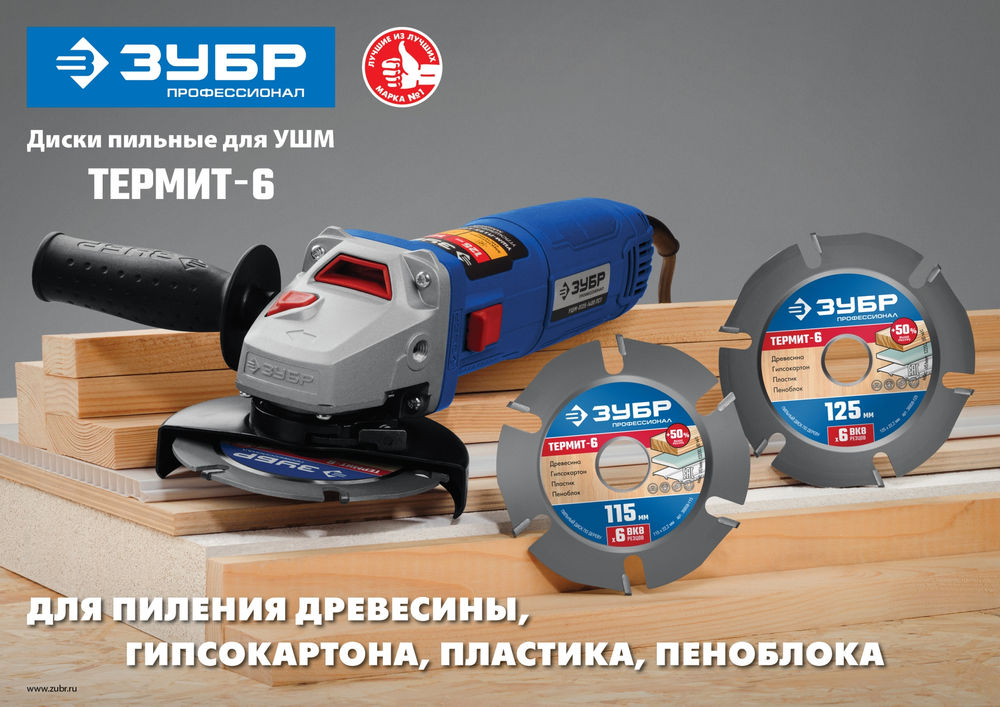 Пильный диск по дереву усиленный 115 x 22.2 мм, 6 резцов, для УШМ ЗУБР Термит-6 Профессионал 36858-115