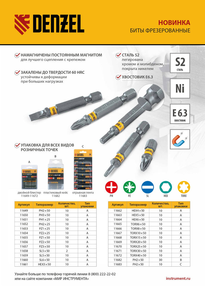 Бита TX 10х50, сталь S2, шестигранный профиль, 10 шт. Е 6,3 Denzel (11667)