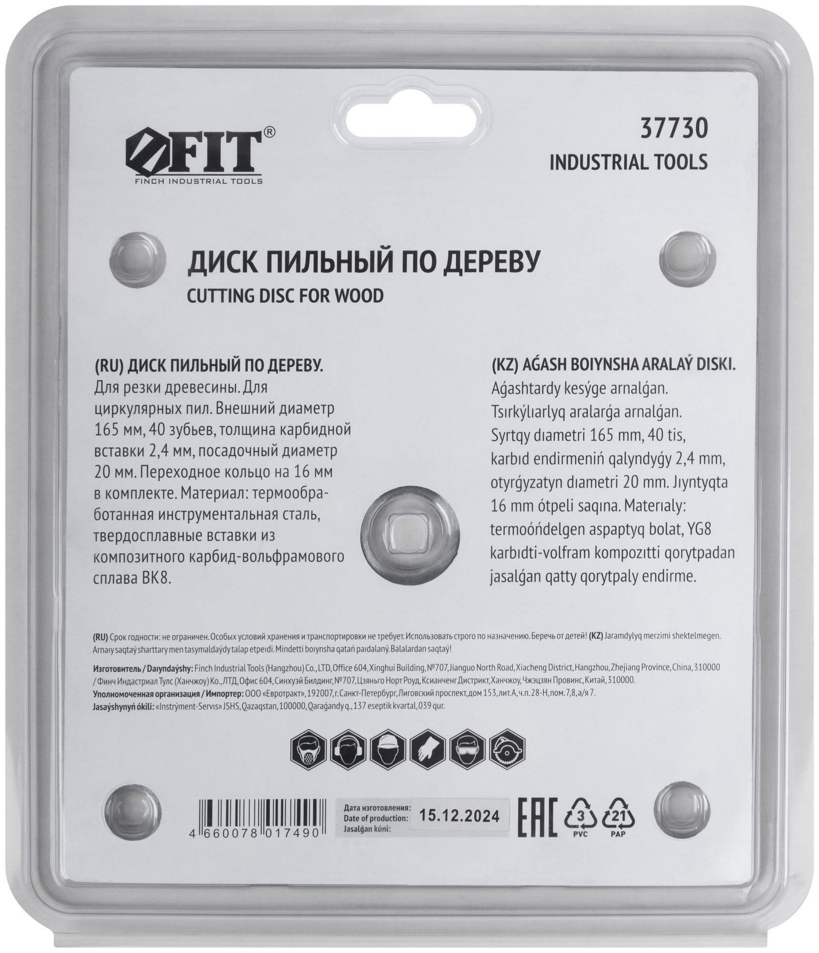 Диск пильный для циркулярных пил по дереву 165 х 20/16 х 40T (37730)