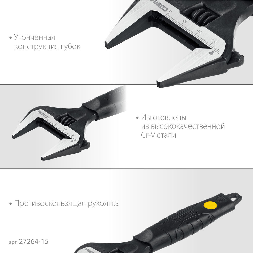 Ключ разводной COBRA, 150/34 мм, Professional (27264-15) STAYER