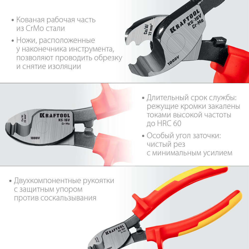 Диэлектрический кабелерез KS-16V, 1000 В, d 9 мм, 160 мм KRAFTOOL 23333-16V