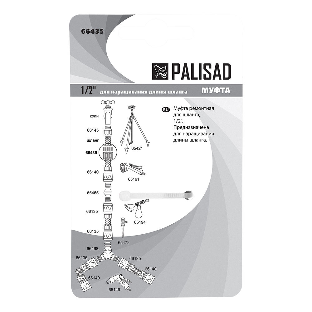 Муфта ремонтная для шланга, 1/2, пластмассовая Palisad (66435)
