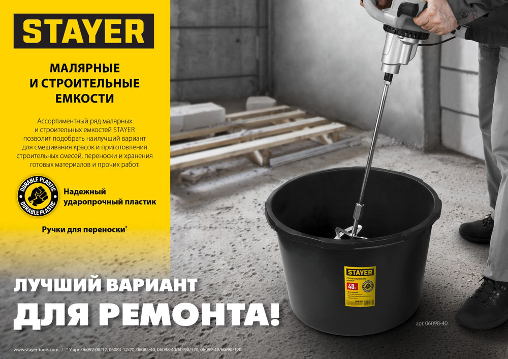 Ведро малярное пластиковое 12 л STAYER 06092-12