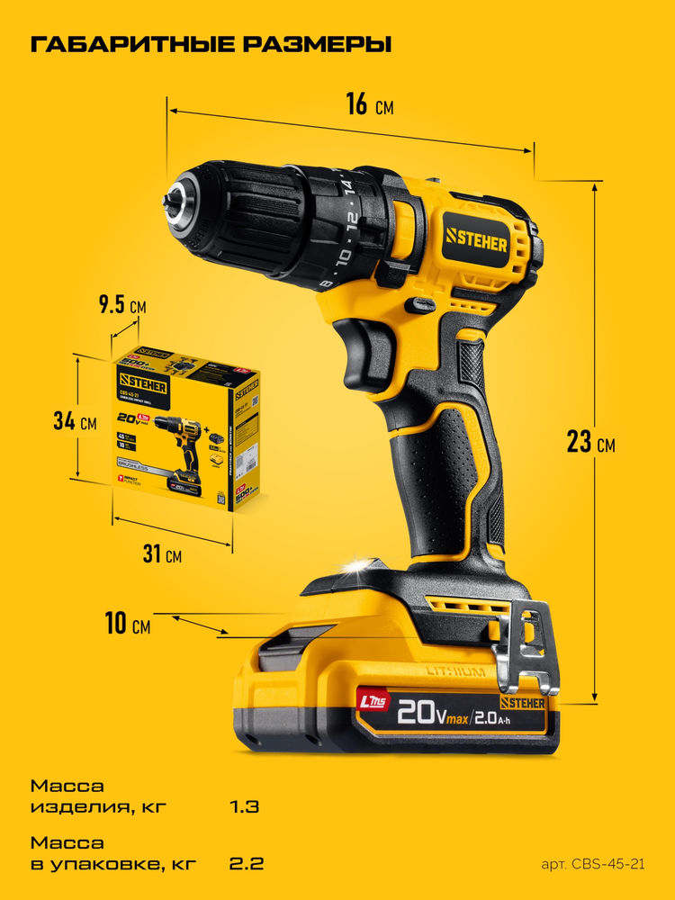 Дрель-шуруповерт ударная бесщеточная 20 В, 45 Н·м, 1 АКБ LMS (2 А·ч) STEHER CBS-45-21