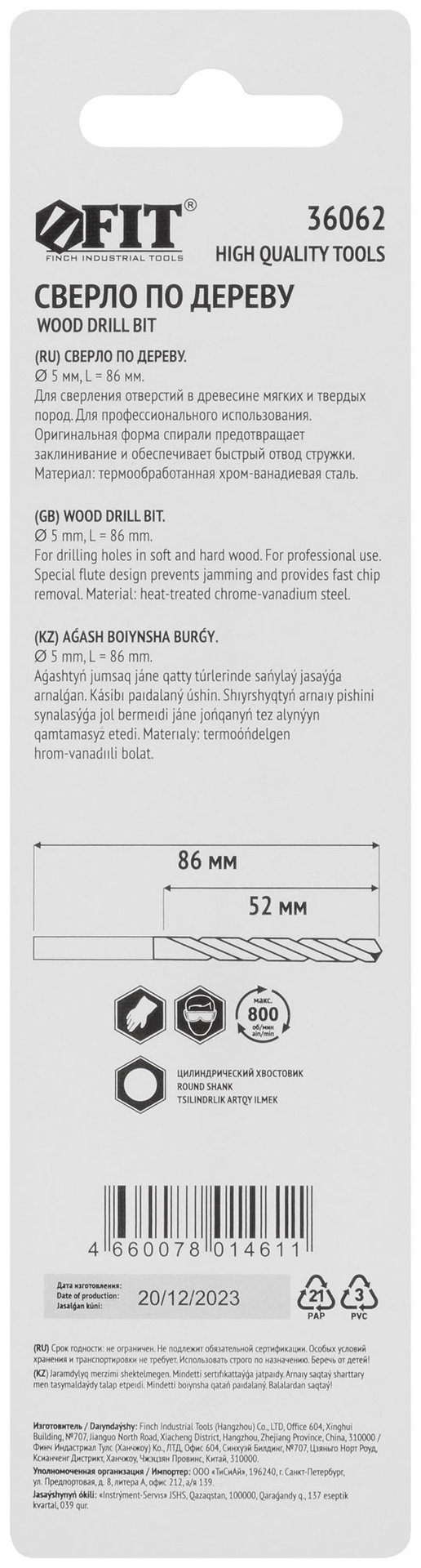 Сверло по дереву, CrV Профи 5 мм (36062)